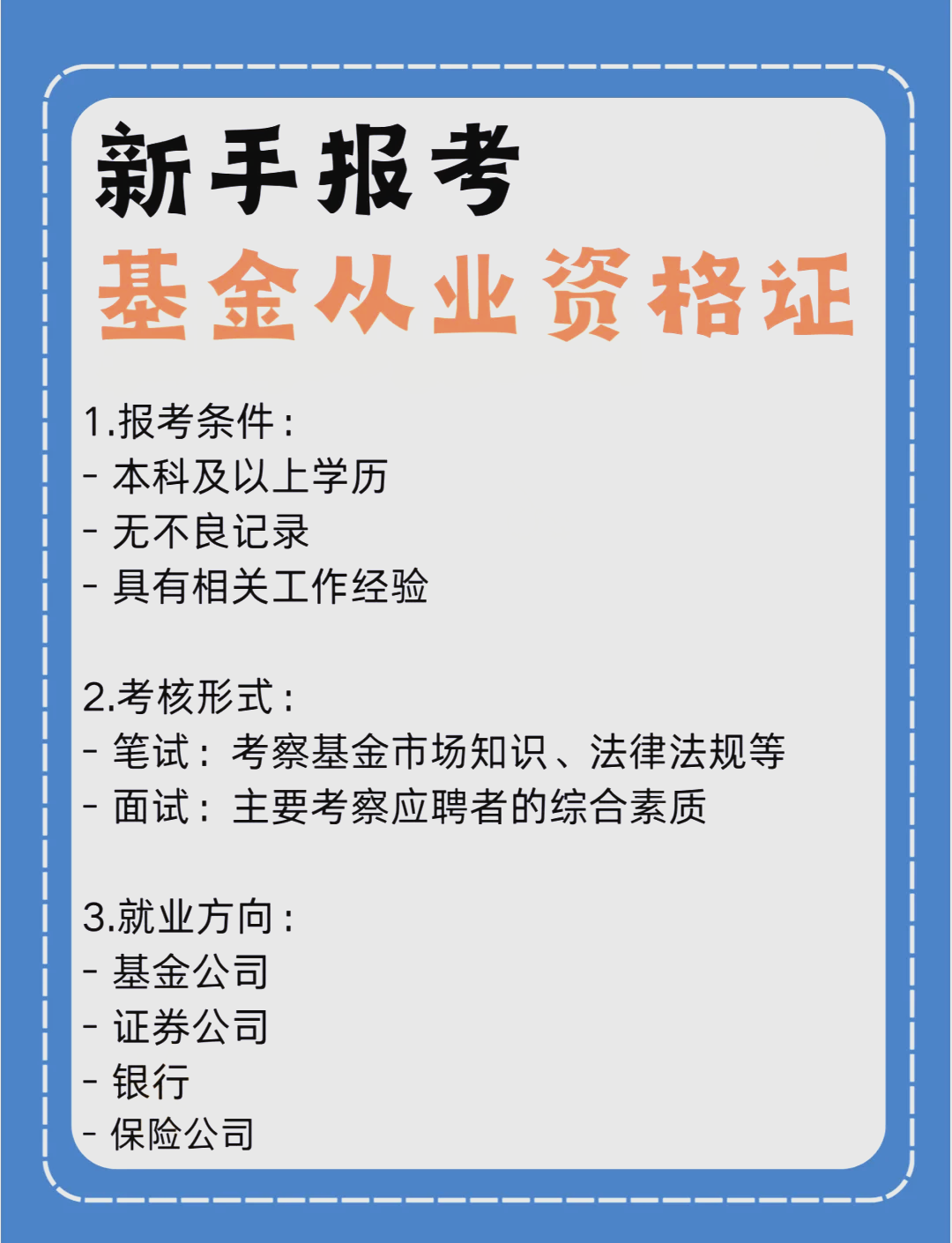 证券投资基金从业资格(证券投资基金从业资格考试难吗)