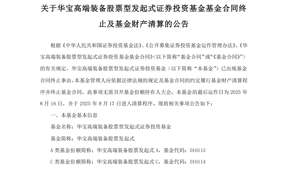 《证券投资基金法》(我国现行证券投资基金法)