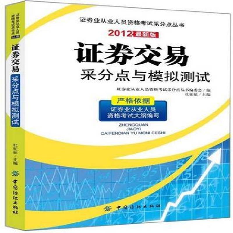 证券模拟交易(证券模拟交易是什么)