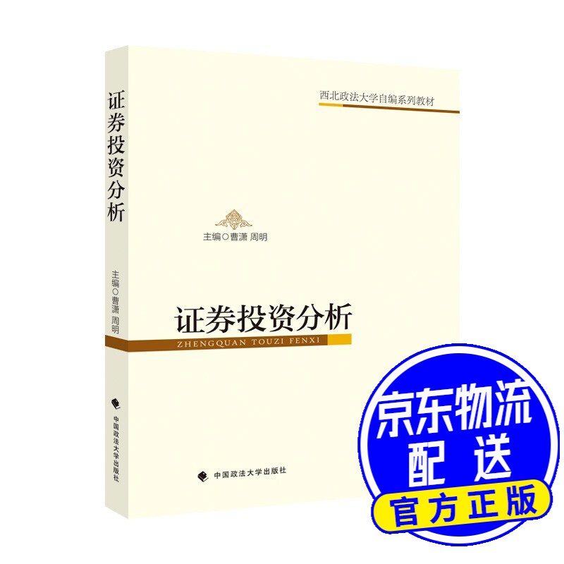 关于证券投资分析教材的信息
