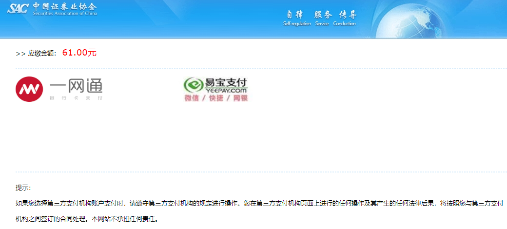 支付证券(支付证券承销商的佣金怎么入账)