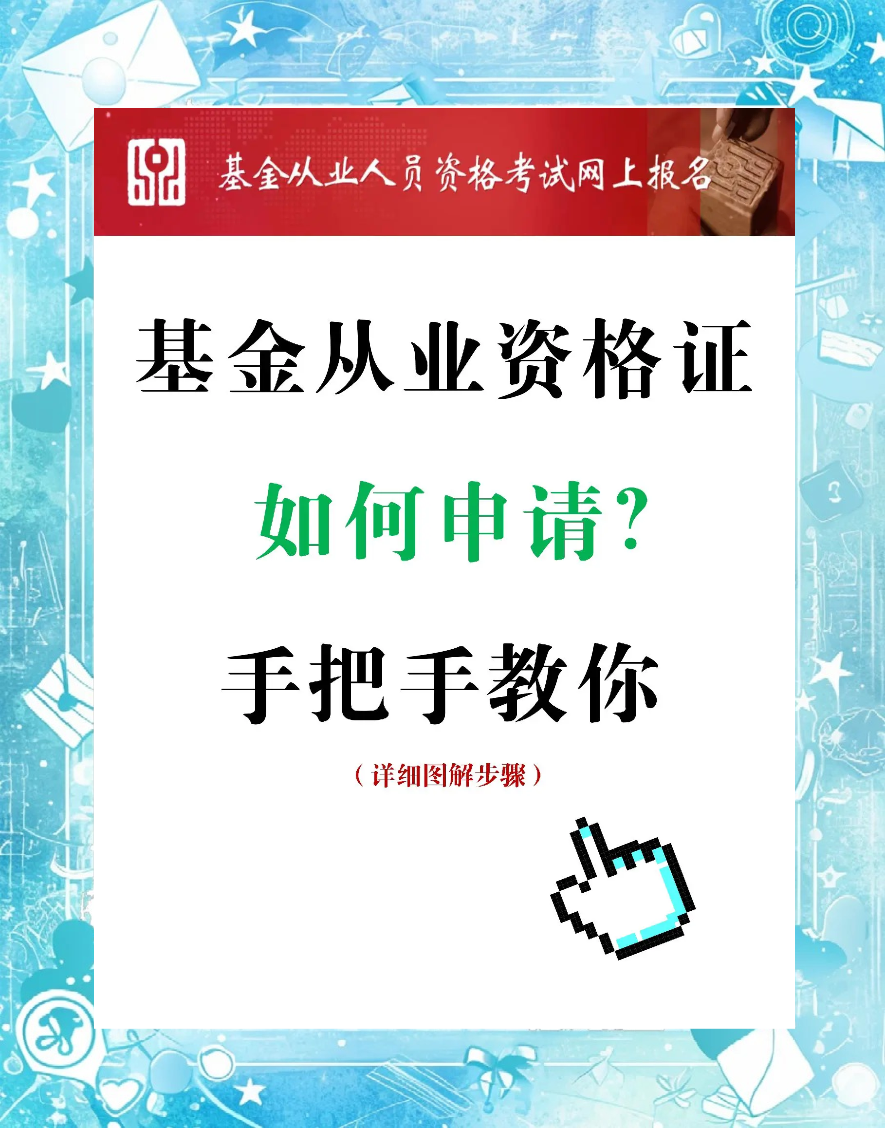 证券从业申请(证券从业如何申请证书)