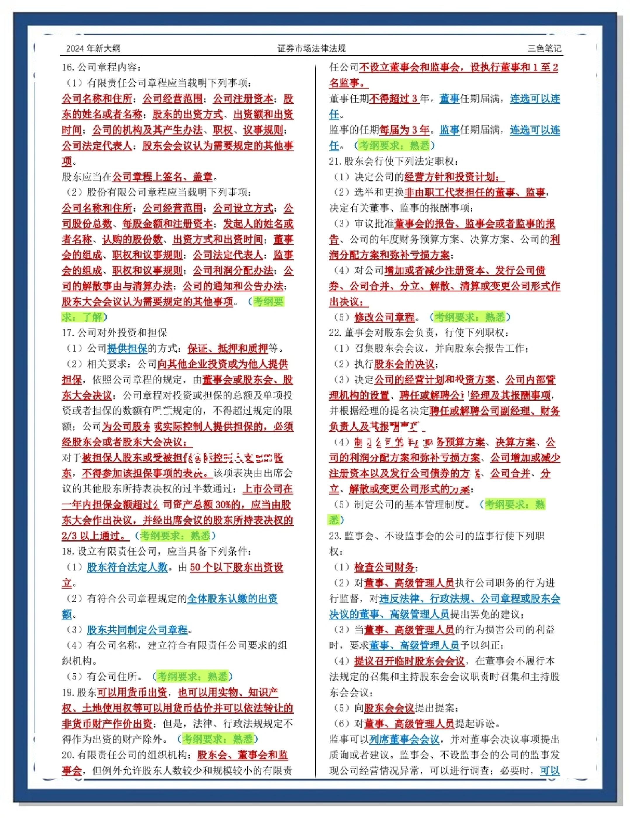 证券从业考试备考(证券从业考试要点归纳)