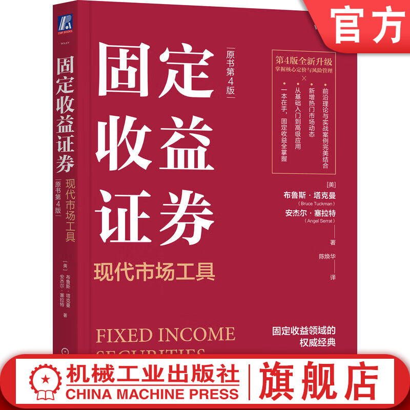 固定收益证券分析(固定收益证券分析 久期计算公式)