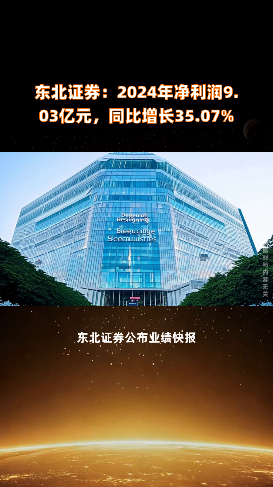 东北证券大智慧下载(下载东北大智慧手机版炒股软件)