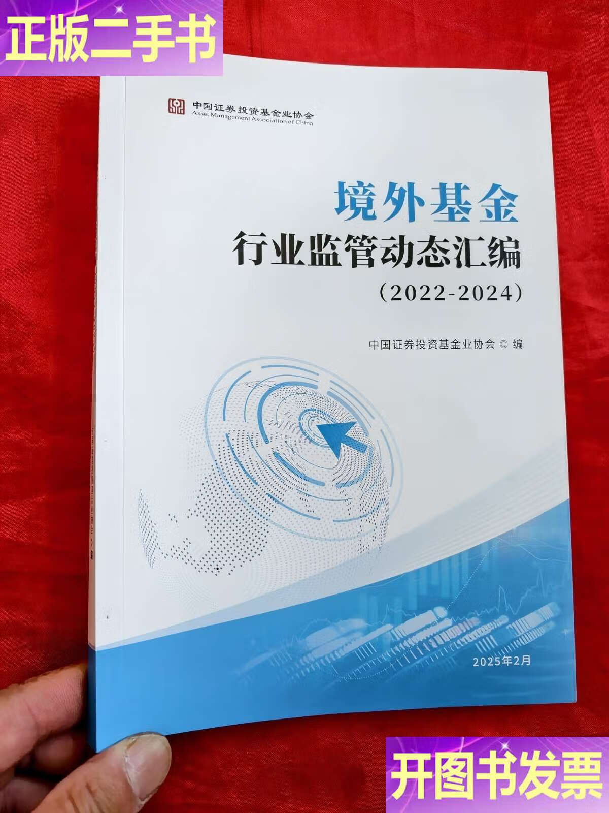 基金证券行业(基金证券行业协会)