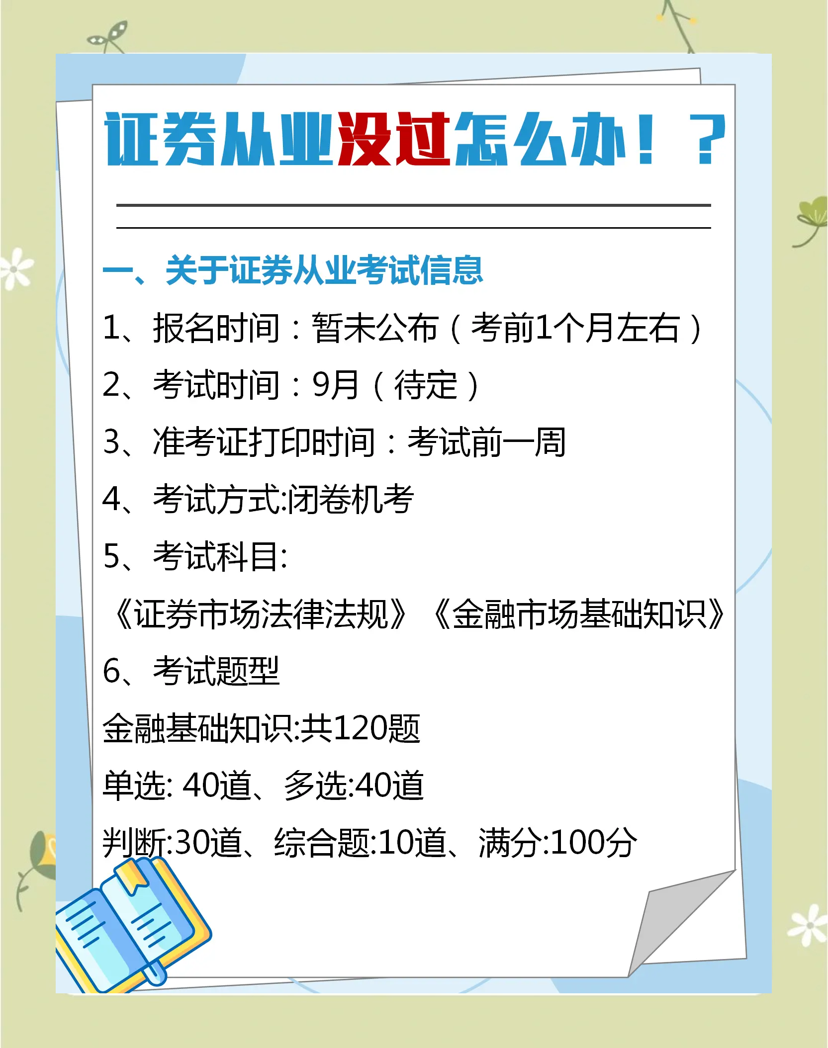 证券从业考试通过后(证券从业资格考试都过了然后怎么搞)