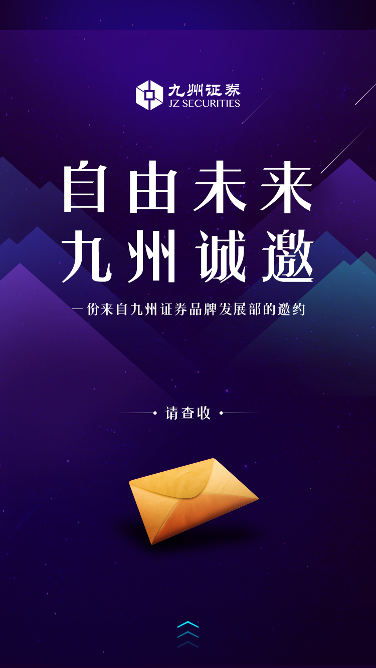 九州证券开户(九州证券开户流程)