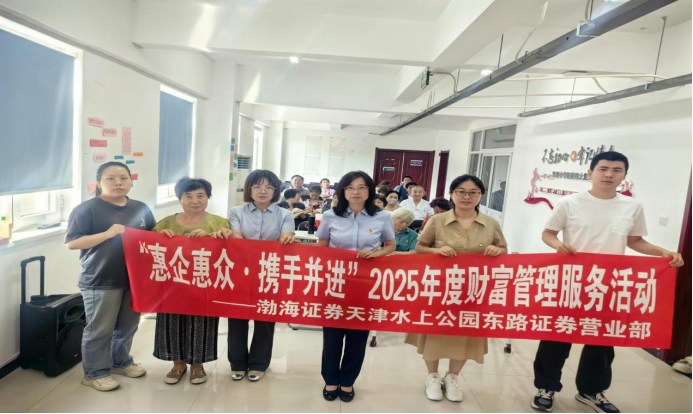 渤海证券天津(渤海证券天津中山路分公司)
