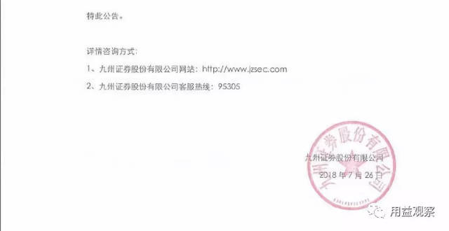 九州证券开户(九州证券开户流程)