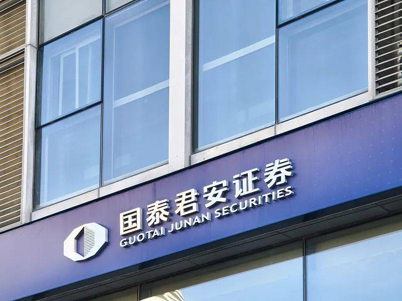 国泰君安证券实习(国泰君安证券薪酬待遇)