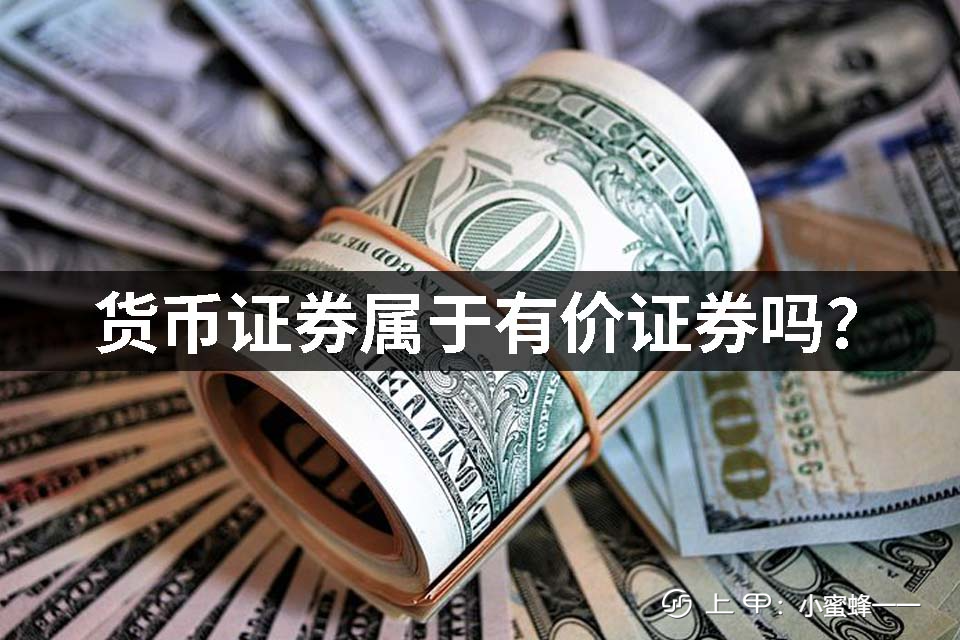 属于有价证券(有价证券具有以下的特征)