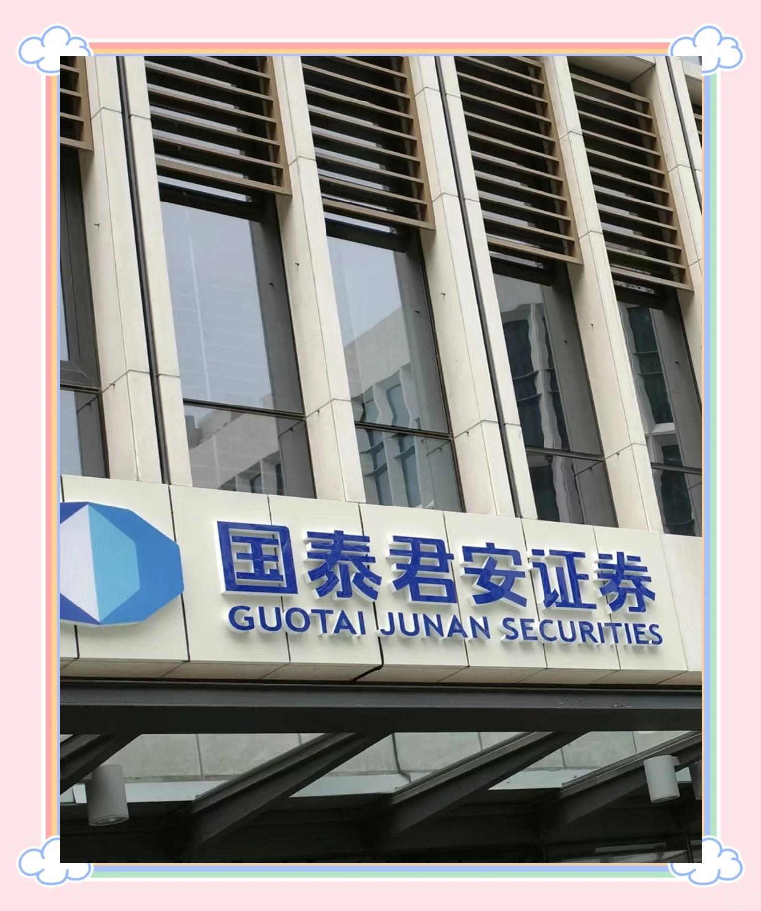 君安证券公司(君安证券公司理财顾问是好岗位吗)