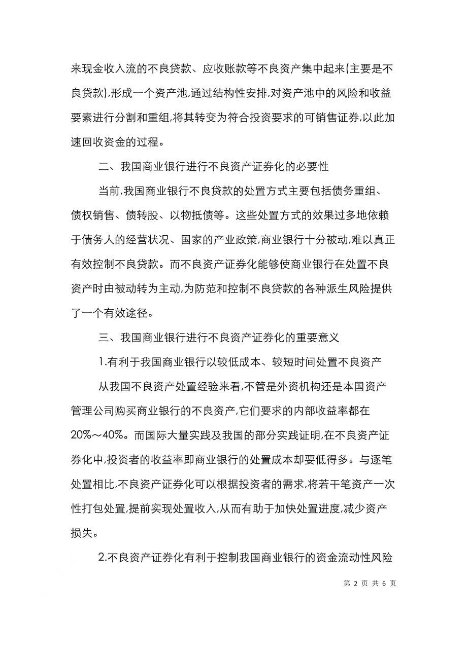 证券分析论文(证券分析论文题目)