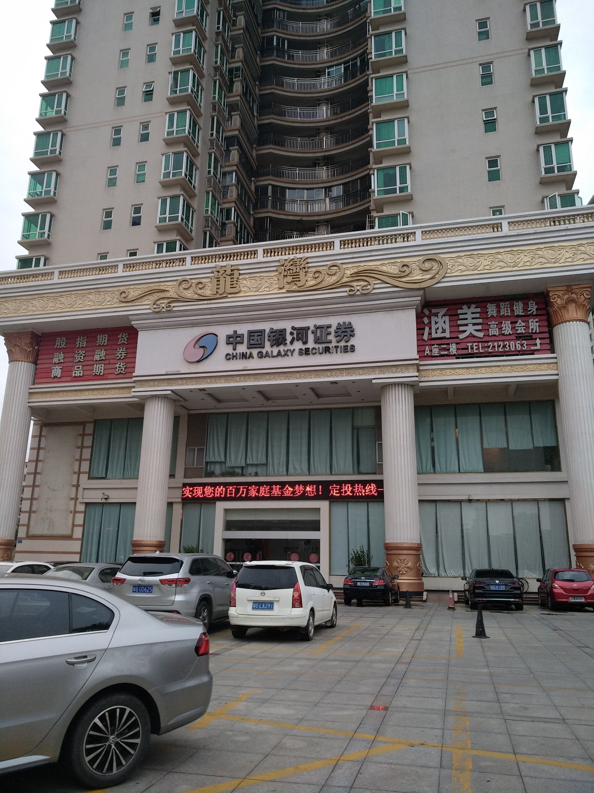 湛江证券(湛江证券公司)