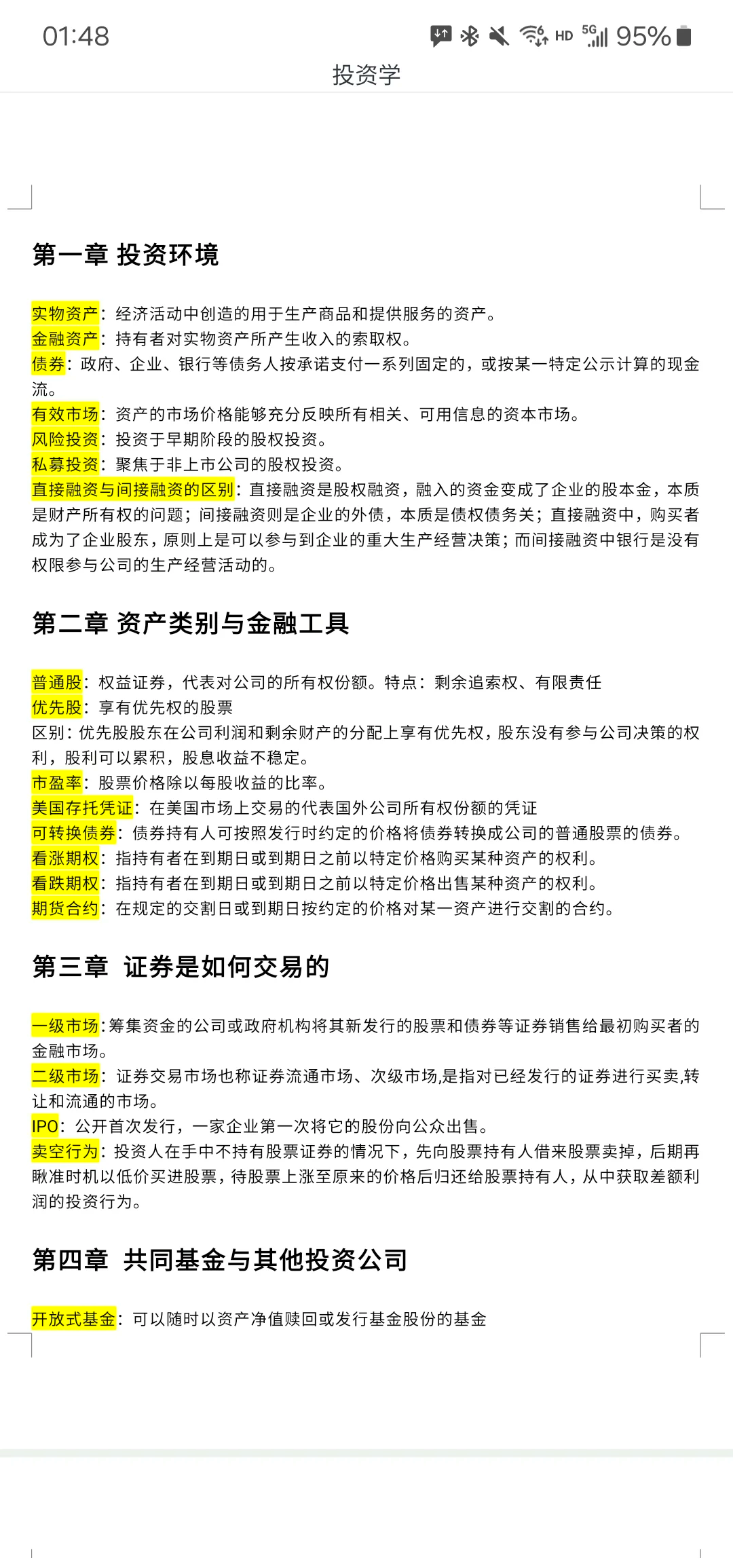 证券投资基础(证券投资基础书籍)