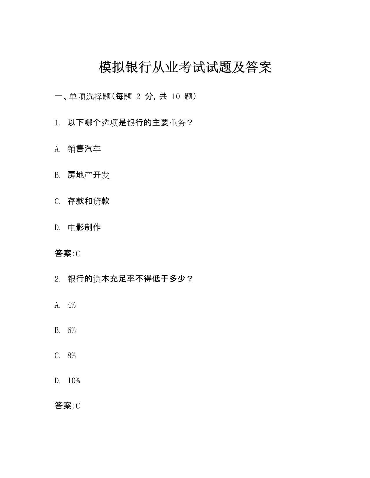 证券从业考试原题(证券从业考试原题及答案)