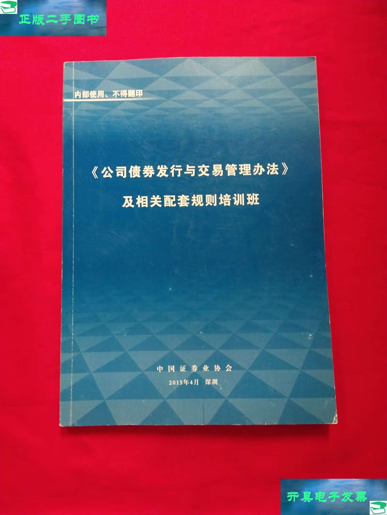 中国证券业协(中国证券业协会远程培训系统)