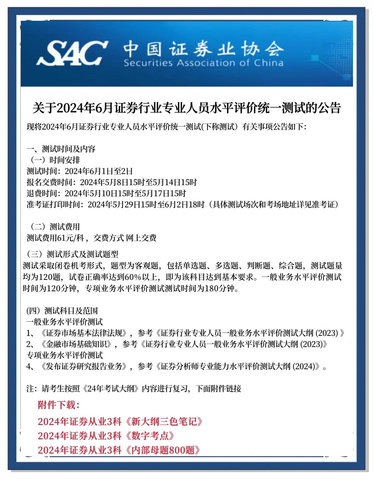 证券从业考试安排(证券从业人员考试时间)