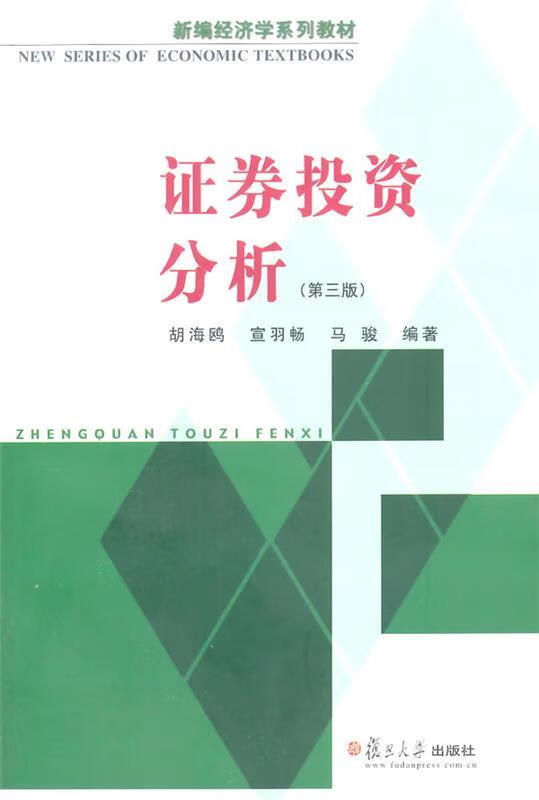 证券投资分析教材的简单介绍