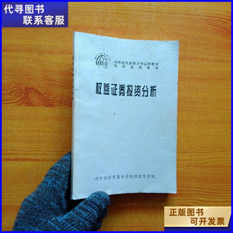 证券投资分析教材的简单介绍