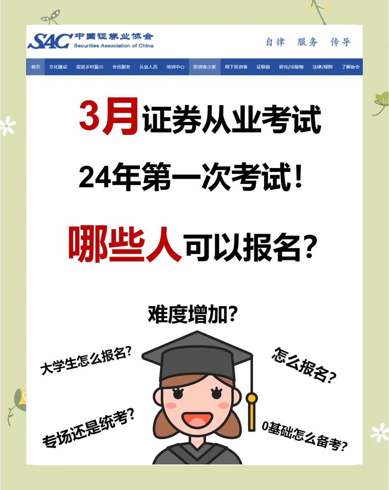 证券从业在哪报名(证券从业资格考试去哪报名) 证券从业在哪报名(证券从业资格考试去哪报名)