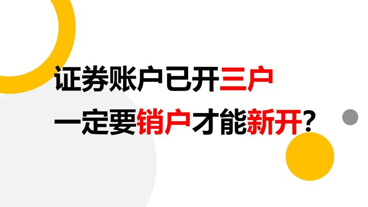 证券消户(证券消户了为什么银行卡还绑定的了)