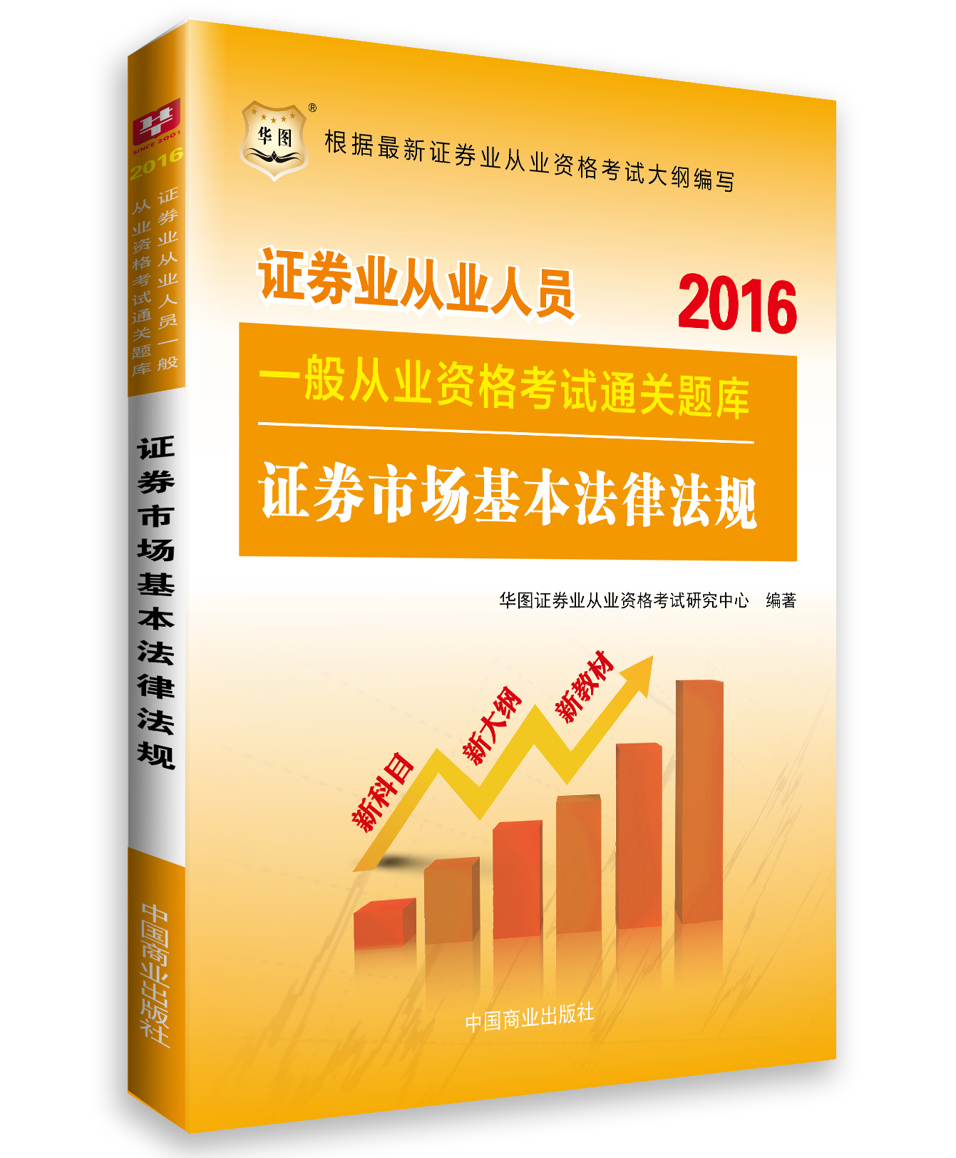 2016证券从业资格考试(证券从业资格考试真题2020)